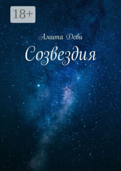 Созвездия