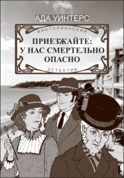 Приезжайте: у нас смертельно опасно