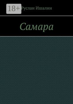 Самара