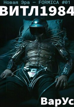 ВИТЛ1984