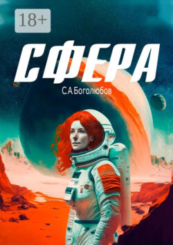 Сфера