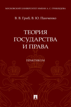 Теория государства и права