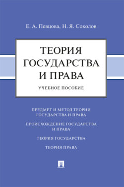 Теория государства и права