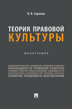 Теория правовой культуры