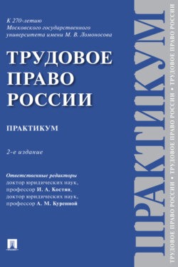 Трудовое право России
