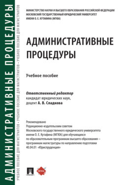 Административные процедуры