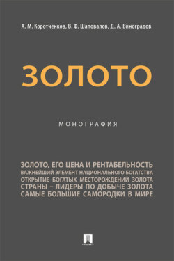 Золото