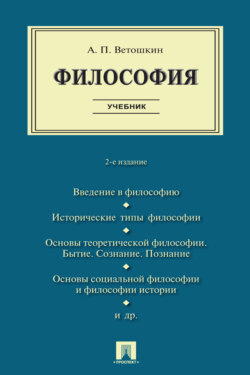 Философия