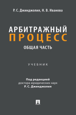 Арбитражный процесс. Общая часть