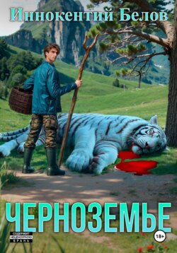 Черноземье