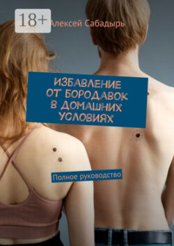 Избавление от бородавок в домашних условиях. Полное руководство