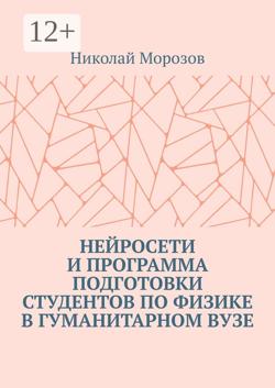 О рабочей программе подготовки студентов по физике в гуманитарном вузе