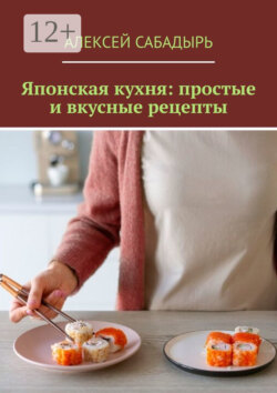 Японская кухня: простые и вкусные рецепты