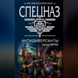 Антидиверсанты