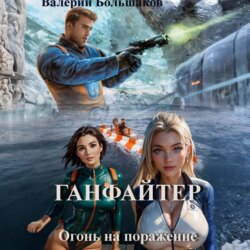 Ганфайтер