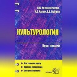 Культурология (конспект лекций)