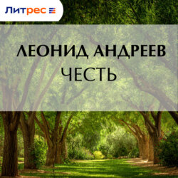 Честь