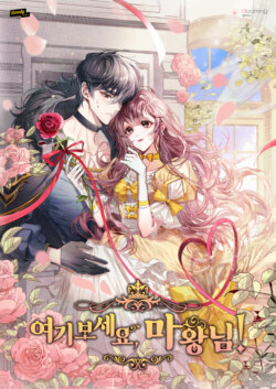 Смотри-ка сюда, король демонов! Глава 1