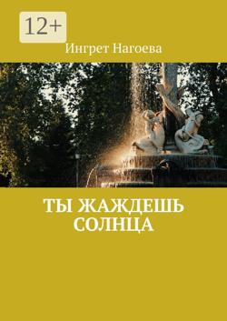 Ритм солнца