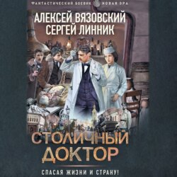 Столичный доктор