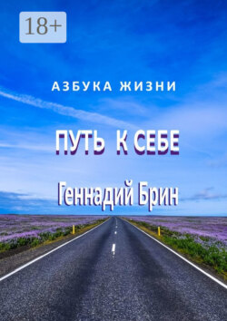 Путь к себе
