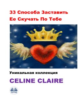 33 Способа Заставить Ее Скучать По Тебе