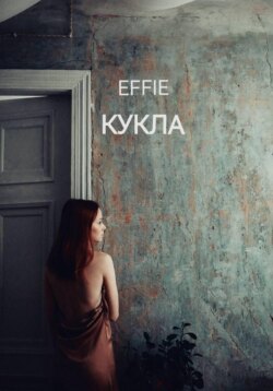 Кукла