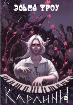 История Карлини