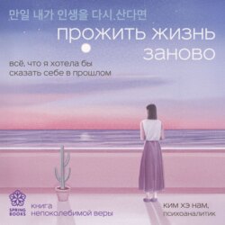 Прожить жизнь заново. Все, что я хотела бы сказать себе в прошлом