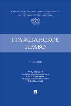 Гражданское право