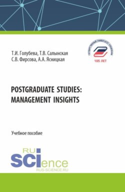 Postgraduate studies: management insights. (Магистратура). Учебное пособие.