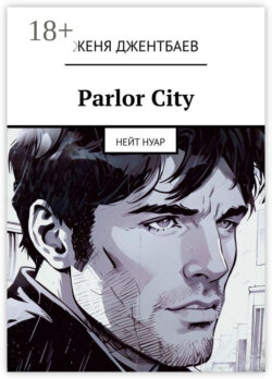Parlor City. Нейт Нуар