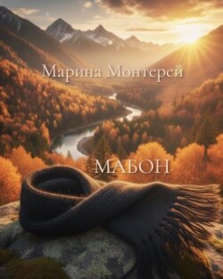 Мабон