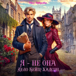 Я – не Она. Дело Кейт Хадсон