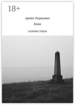 Сборник стихов