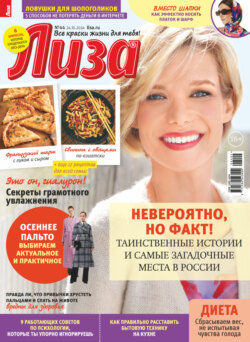 Журнал «Лиза» №44/2024