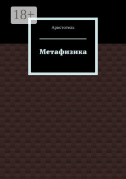 Метафизика