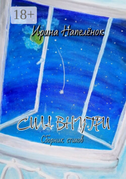 Сила внутри