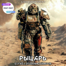 Служба Спасения Геймеров 3