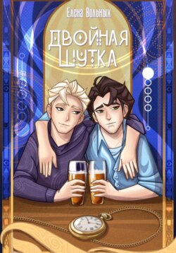 Двойная шутка