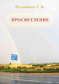 Просветление