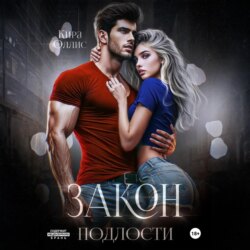 Закон подлости