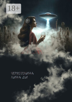 Червоточина