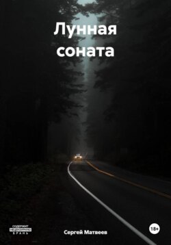 Мрак воспоминаний