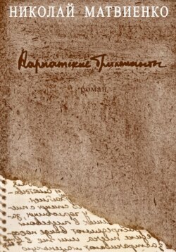 Карпатские бриллианты