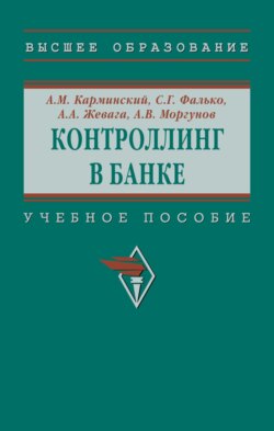 Контроллинг в банке