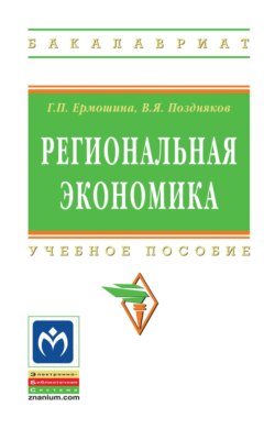 Региональная экономика