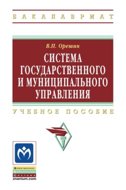Система государственного и муниципального управления