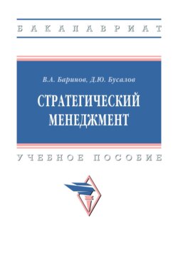 Стратегический менеджмент