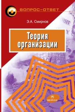 Теория организации